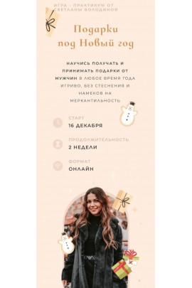 Подарки под Новый год. Светлана Володина