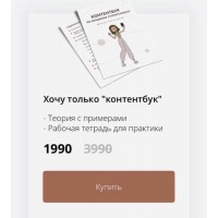Контентбук. Контент на миллион. Тариф "Хочу только контентбук". dominic__ana  Доми, Доминикана, bydomi