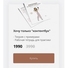 Контентбук. Контент на миллион. Тариф "Хочу только контентбук". dominic__ana  Доми, Доминикана, bydomi