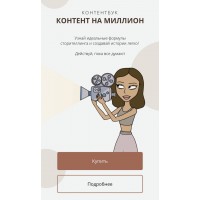 Контентбук. Контент на миллион. Тариф "Хочу всё". dominic__ana  Доми, Доминикана, bydomi