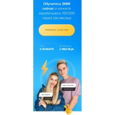Обучитесь SMM сейчас и начните зарабатывать 100К через три месяца. Ира Бурдова, Кирилл Пустовойт