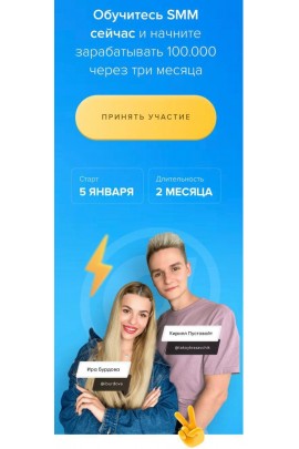 Обучитесь SMM сейчас и начните зарабатывать 100К через три месяца. Ира Бурдова, Кирилл Пустовойт
