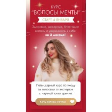 Волосы мечты. Лера Рыкова