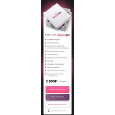 StoriesBiz. Алина Акилова, Таня Максимова