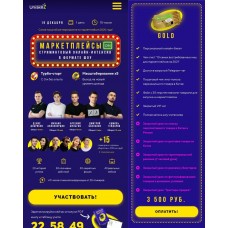 Маркетплейсы ON. Uniskillz