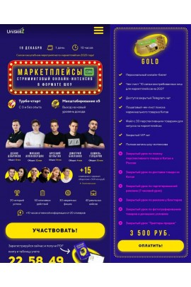 Маркетплейсы ON. Uniskillz