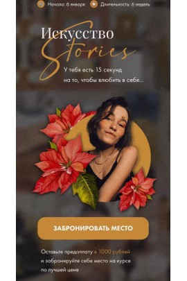 Искусство Stories. da.kosty