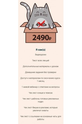 Курс по созданию рекламных подач. nyankate & kulikolesya