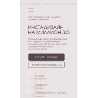 Инстадизайн на миллион 3.0. Дарья Рузанова, ruzaone.