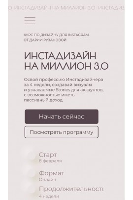 Инстадизайн на миллион 3.0. Дарья Рузанова, ruzaone.