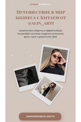 Путешествие в мир бизнеса с Китаем. alin_arti