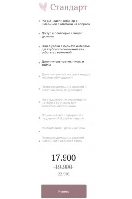 Обольщение 2.0. Тариф "Стандарт" diva.venera Екатерина Мальцева Венера Мальцева