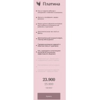 Обольщение 2.0. Тариф "Платина". diva.venera Екатерина Мальцева Венера Мальцева