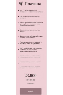 Обольщение 2.0. Тариф "Платина". diva.venera Екатерина Мальцева Венера Мальцева