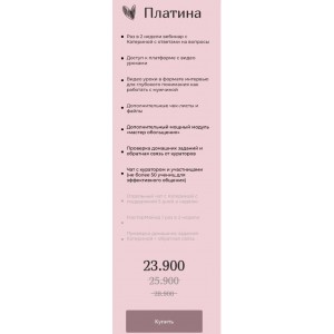 Обольщение 2.0. Тариф "Платина". diva.venera Екатерина Мальцева Венера Мальцева