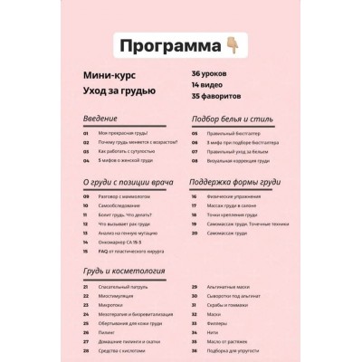 Валерия Поляковски ( veleryiya) мини курс уход за грудью 