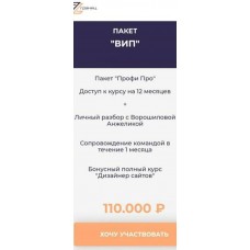 Профессия куратор онлайн-школ 2021. Анжелика Ворошилова