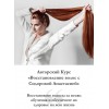 Восстановление волос. Тариф "Базовый" Анастасия Сидорова