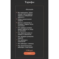 Восстановление волос. Тариф "Базовый" Анастасия Сидорова