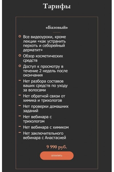 Восстановление волос. Тариф "Базовый" Анастасия Сидорова