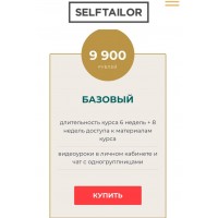 Идеальное нижнее белье. Selftailor