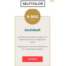 Идеальное нижнее белье. Selftailor