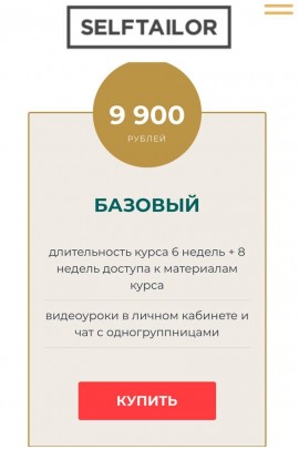 Идеальное нижнее белье. Selftailor