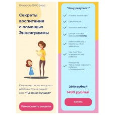 Секреты воспитания с помощью Эннеаграмы. Аня Протасова Рейра, reira_reira