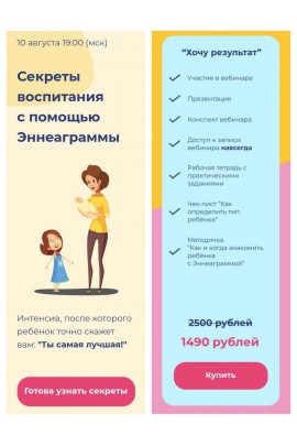 Секреты воспитания с помощью Эннеаграмы. Аня Протасова Рейра, reira_reira