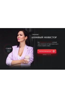 Ленивый Инвестор. Октябрь 2020. Ольга Кильтау