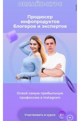 Продюсер инфопродуктов блогеров и экспертов. Тариф "ВИП". Алина Крейда, Дмитрий Фомин