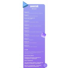 Продюсер инфопродуктов блогеров и экспертов. Тариф Золотой. Алина Крейда, Дмитрий Фомин