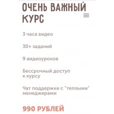 Очень важный курс. winivino 