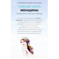 Тайная сила женщины. Вания Маркович