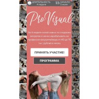 Pro visual. Ника Никапелька, Деля Аулед