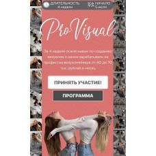 Pro visual. Ника Никапелька, Деля Аулед