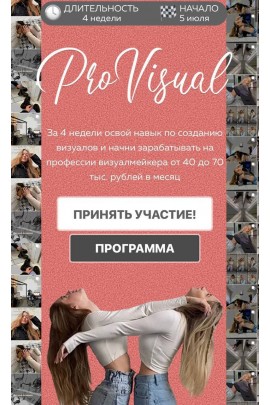 Pro visual. Ника Никапелька, Деля Аулед