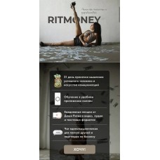 Ritmoney. Второй поток. Даша Ритмо, Ritmo