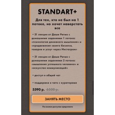 Ritmoney. 1-2 поток. Даша Ритмо, Ritmo