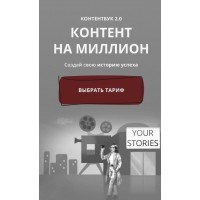 Контент на миллион 2.0. Тариф «Старт с куратором» dominic__ana  Доми, Доминикана, bydomi