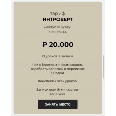 10 заповедей гедониста. Рада Русских