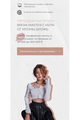 Легендарные курсы. Brow мастер с нуля. 2021. Илона Дрожь