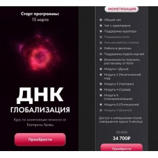ДНК: Глобализация. Катя Кравц Екатерина Кравц