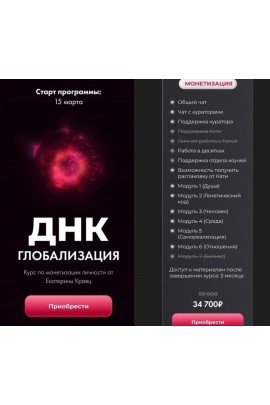 ДНК: Глобализация. Катя Кравц Екатерина Кравц