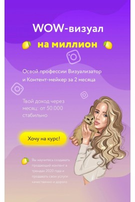 Wow-визуал на миллион. Елена Калишкина