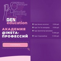 Академия @insta-профессий. Менеджер по TikTok. Аня Протасова Рейра, reira_reira, GenZ education