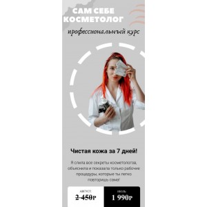 Сам себе косметолог. Вика Жинкина