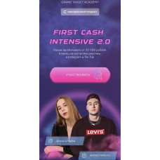 First cash intensive 2.0. Никита Шевченко