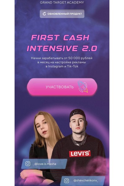 First cash intensive 2.0. Никита Шевченко