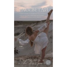 Рассветай. Наталья Землянухина Туся Tysya